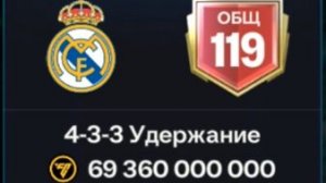 Обзор моего состава в FC MOBILE #fcmobile #фкмобайл #fc26 #фк26