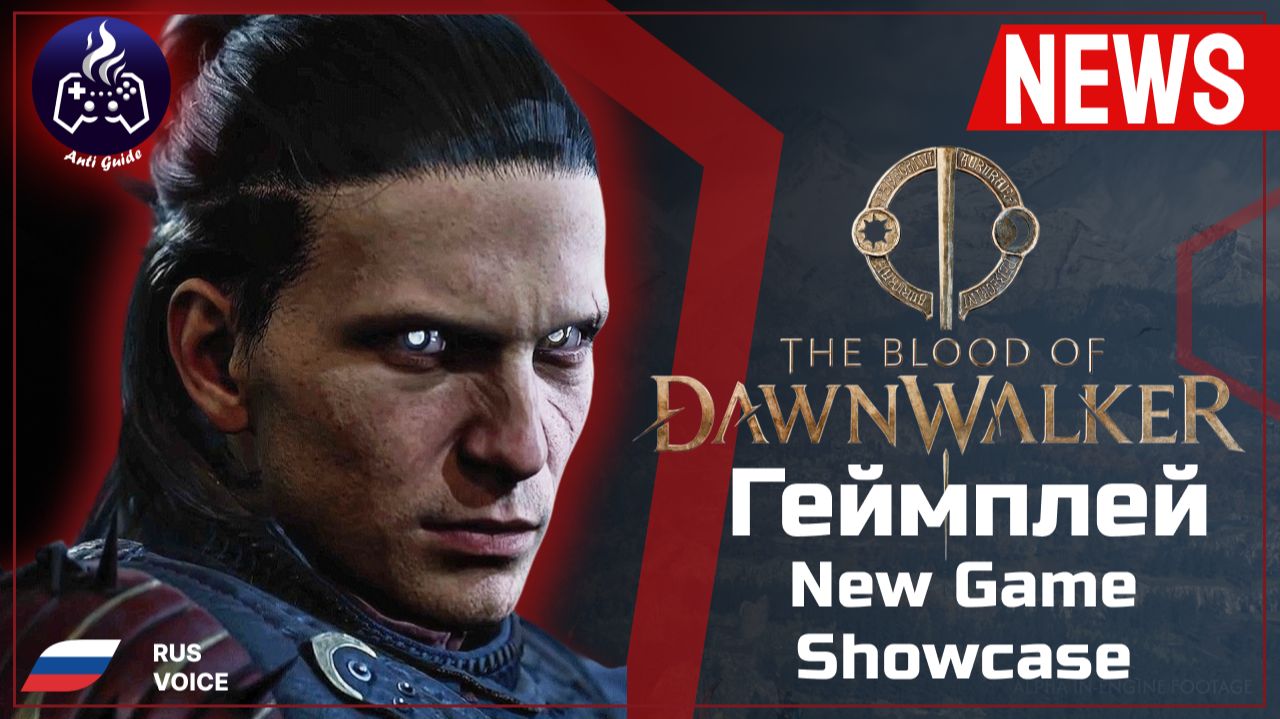 The Blood of Dawnwalker ➤ Геймплей ➤ Русская озвучка смотреть онлайн