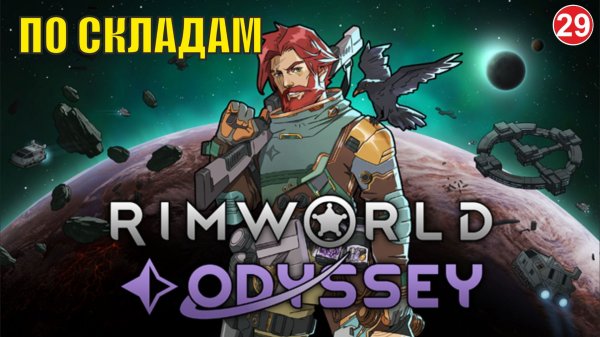 RimWorld  -  По складам