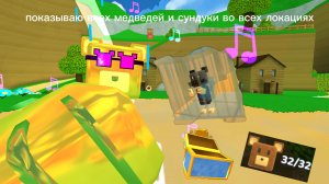 ГДЕ ВСЕ МЕДВЕДИ И СУНДУКИ С ЭМОЦИЯМИ  ВО ВСЕХ ЛОКАЦИЯХ В SUPER BEAR ANDVENTURE?