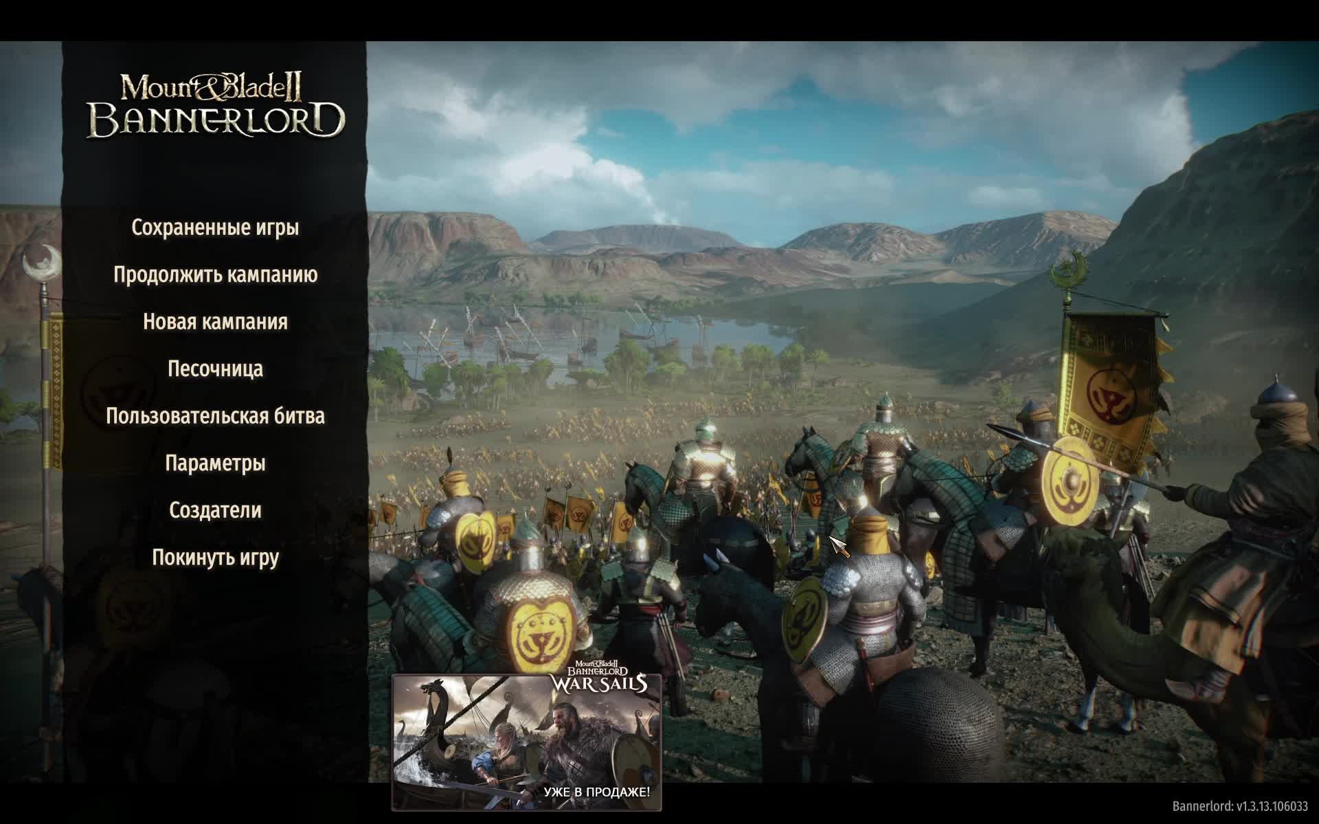 Mount&Blade BannerLord - Лорд Батании и война с Вландией смотреть онлайн