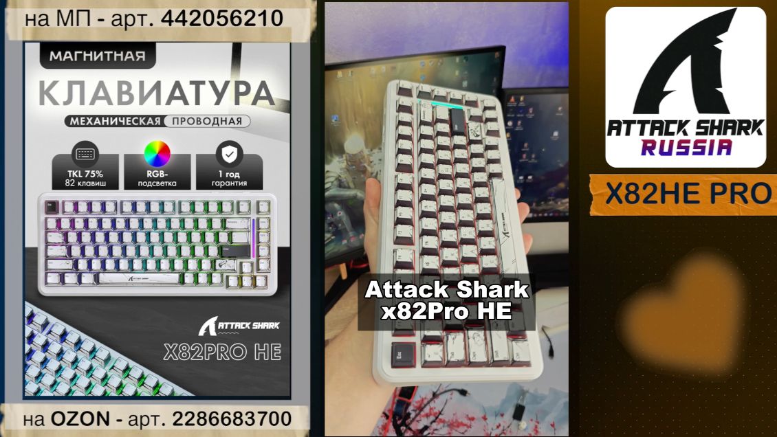 ATTACK SHARK X82PROHE | ОБЗОР | MAGNETIC KEYBOARD | ХАРАКТЕРИСТИКИ смотреть онлайн