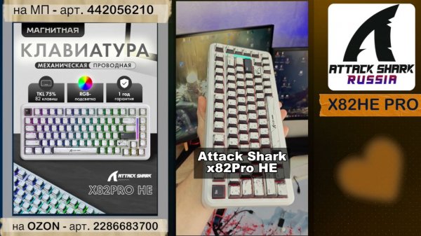ATTACK SHARK X82PROHE | ОБЗОР | MAGNETIC KEYBOARD | ХАРАКТЕРИСТИКИ