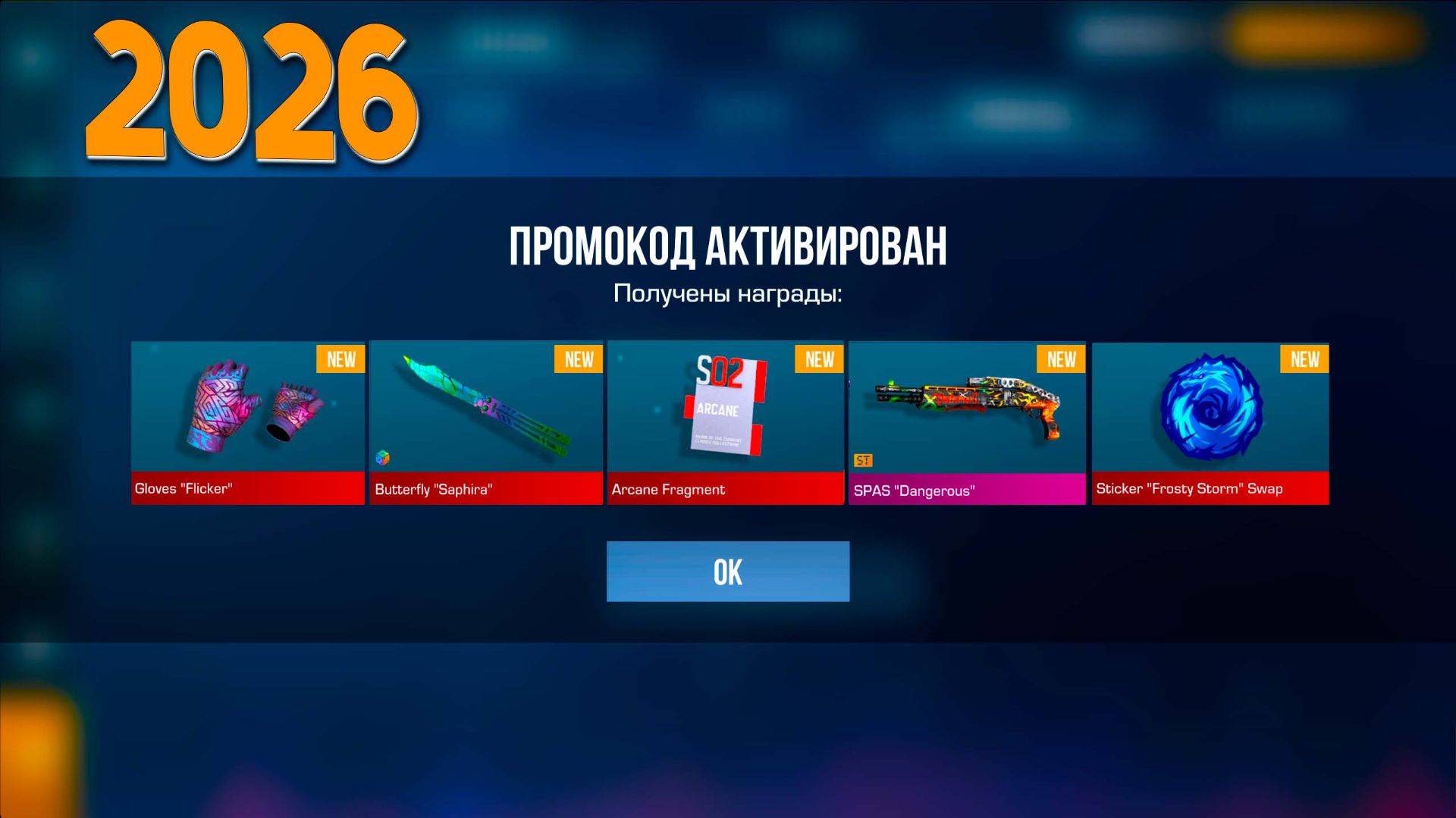 НОВЫЕ РАБОЧИЕ ПРОМОКОДЫ НА ЯНВАРЬ 2026 ГОДА В STANDOFF 2 0.37.0 ПРОМОКОД В СТАНДОФФ 2 смотреть онлайн