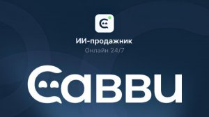 На что способен AI агент при работе с вашей CRM