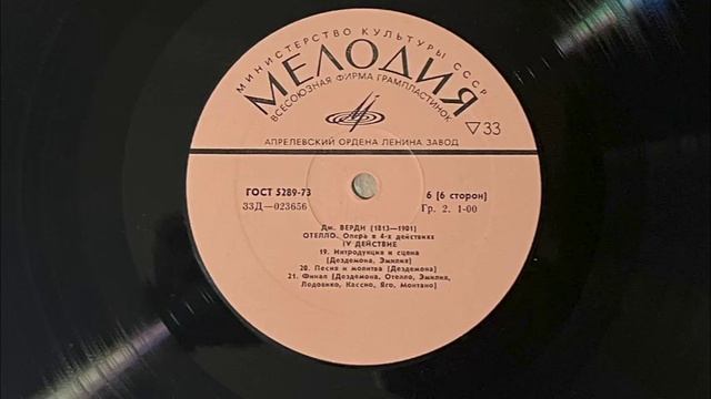 ОТЕЛЛО 6 смотреть онлайн