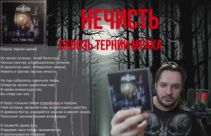 Нечисть - Интересный Металл - Разбор альбома "Сквозь Тернии Мрака"