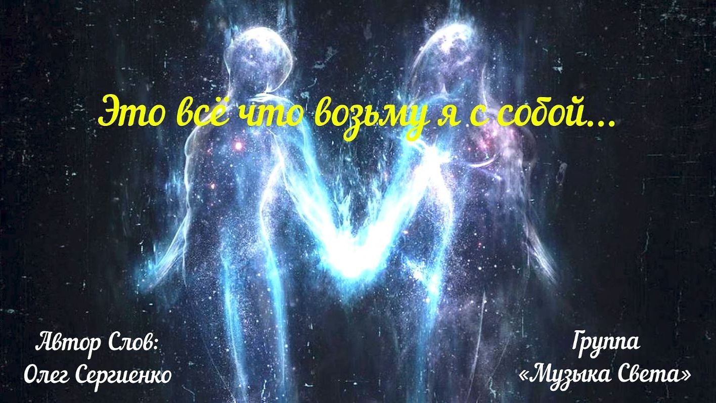 Это всё что возьму я с собой смотреть онлайн