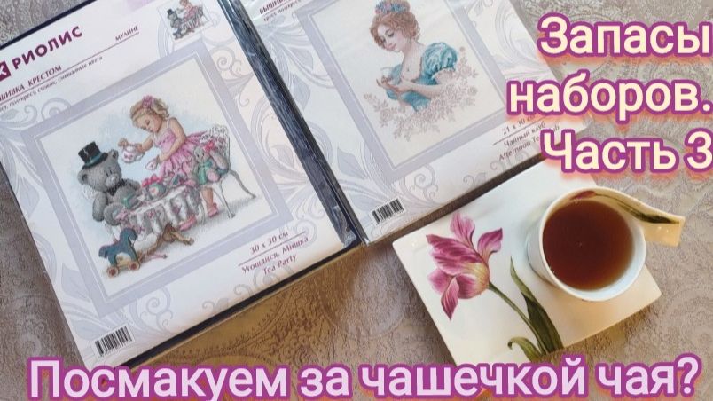 19. Запасы наборов. Часть 3 смотреть онлайн