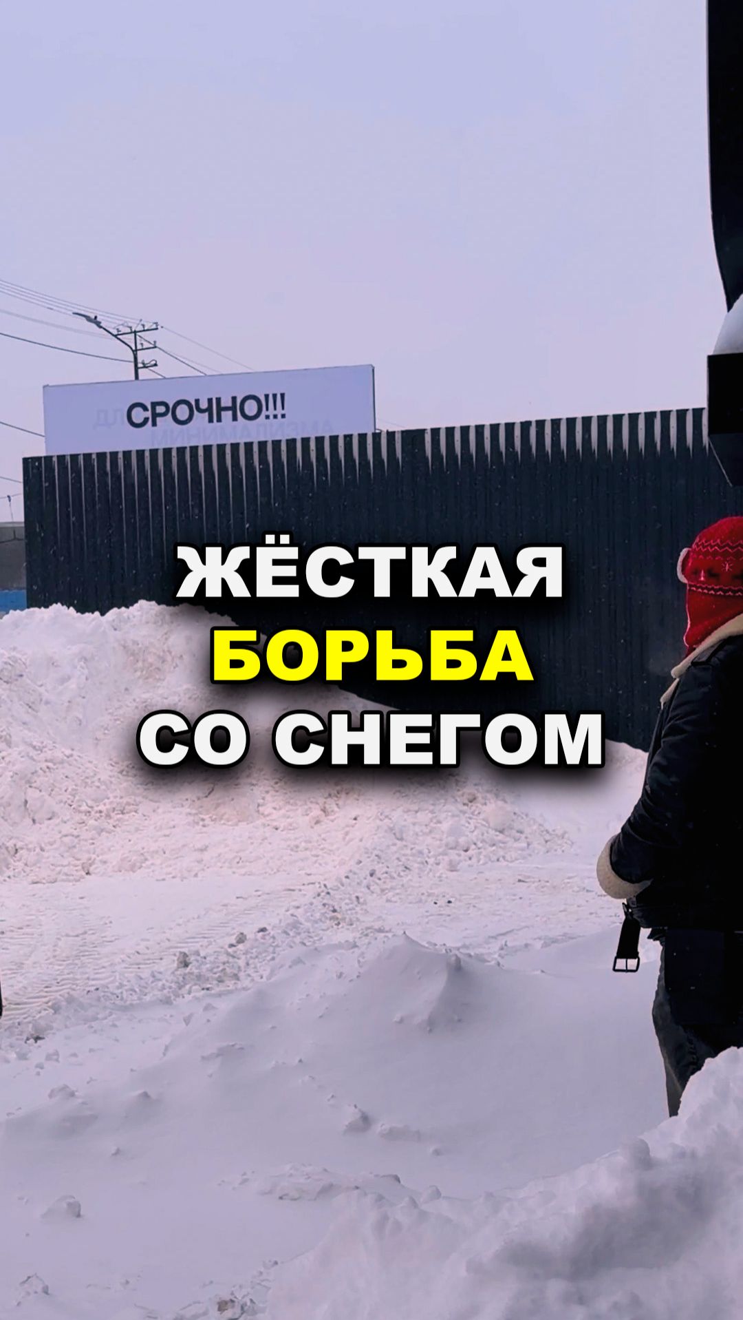 Жёсткая борьба со снегом смотреть онлайн