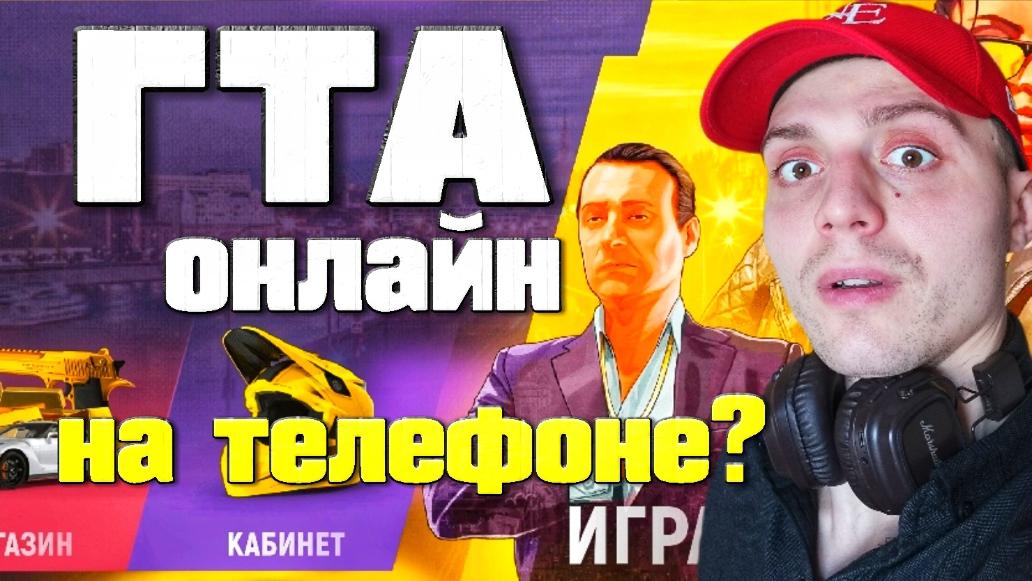 ВПЕРВЫЕ ИГРАЮ В МОБИЛЬНУЮ ГТАШКУ | 🎃 Grand Mobile