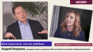 Андрей Безруков. Россия и мир: итоги 2025 и вызовы ближайших лет