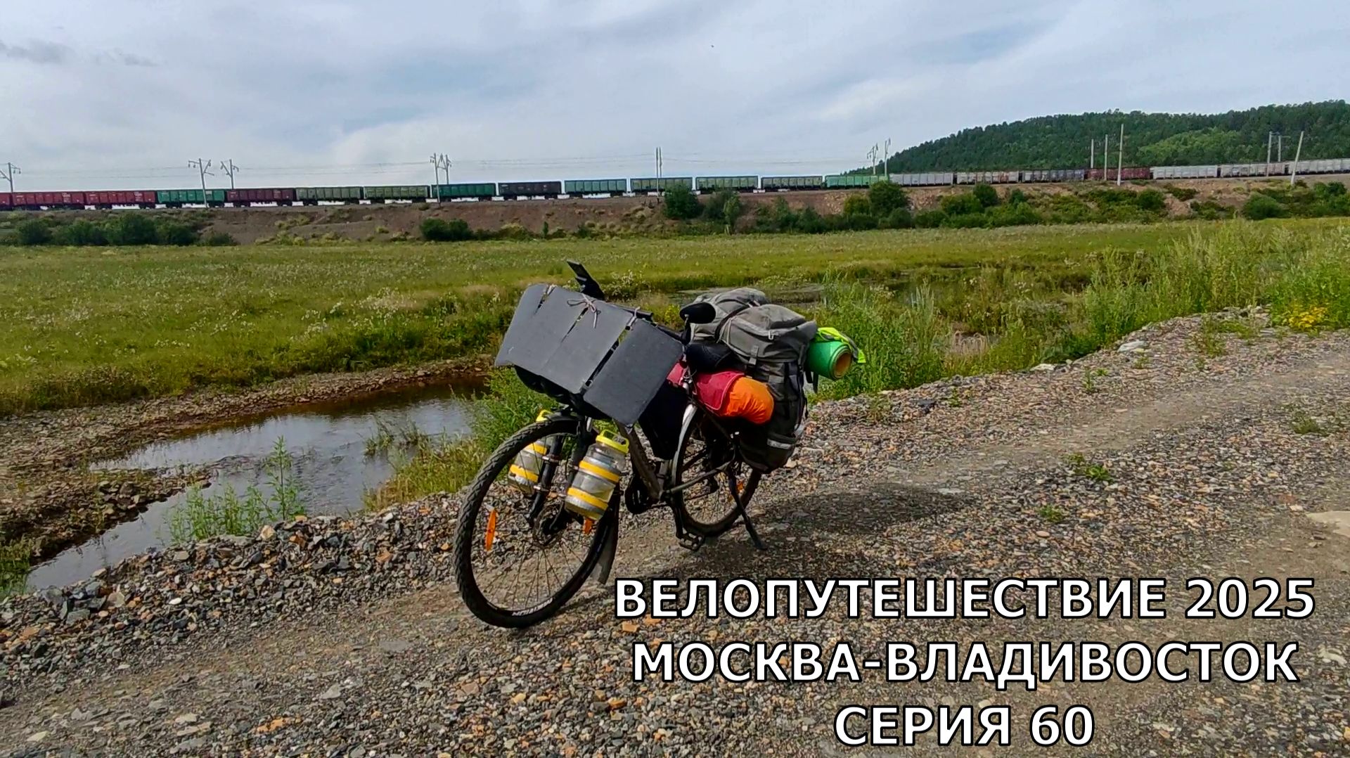 Видео про путешествие интроверта / еду на велосипеде до моря/ серия 60 смотреть онлайн