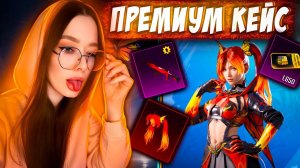КЕЙСЫ БЕЗ ДОНАТА В PUBG MOBILE! ОТКРЫВАЮ НОВЫЙ ПРЕМИУМ КЕЙС В ПУБГ МОБАЙЛ! СКС ГАРАНТОМ?