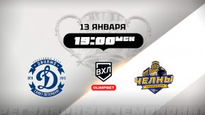 Динамо (Санкт-Петербург) - Челны (Набережные Челны)