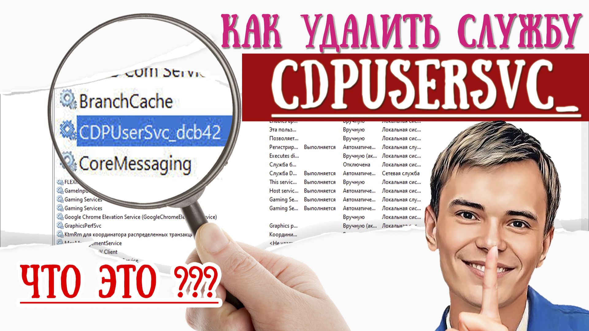 ➡️ЧТО ЗА СЛУЖБА «CDPUserSvc_5e3we» КАК УДАЛИТЬ ДАННУЮ СЛУЖБУ ИЗ СИСТЕМЫ WINDOWS 1011 смотреть онлайн