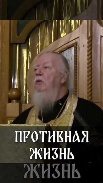 ☦️Отец Димитрий Смирнов о том, что каждый человек сам выбирает себе жизнь!!!🙏🙏🙏 смотреть онлайн