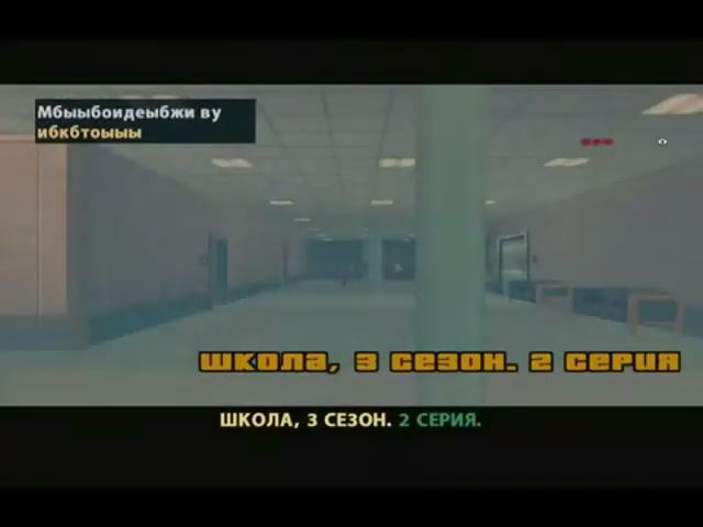 GTA San Andreas DYOM - Школа. Сезон 3 - Серия 2 (Полная версия) смотреть онлайн