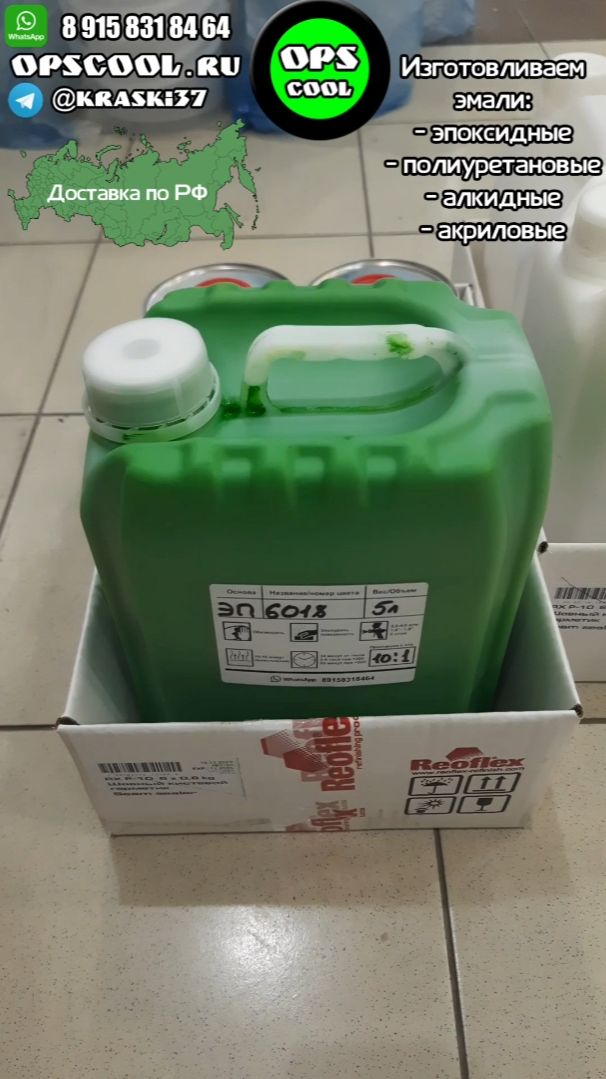 Промышленные полиуретановые и эпоксидные эмали смотреть онлайн