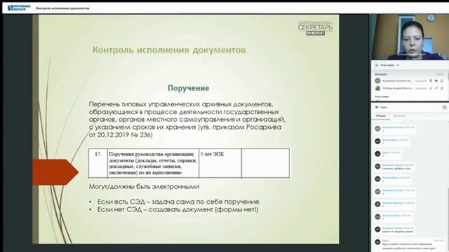 Контроль исполнения документов смотреть онлайн