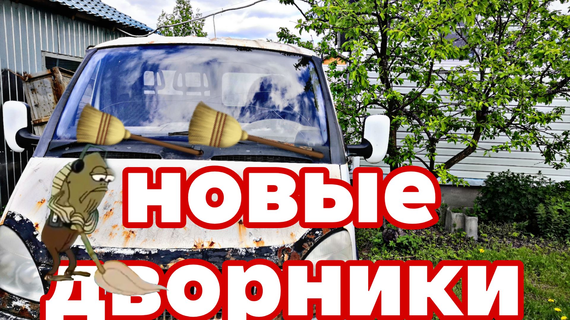 Лучшие дворники на газель!