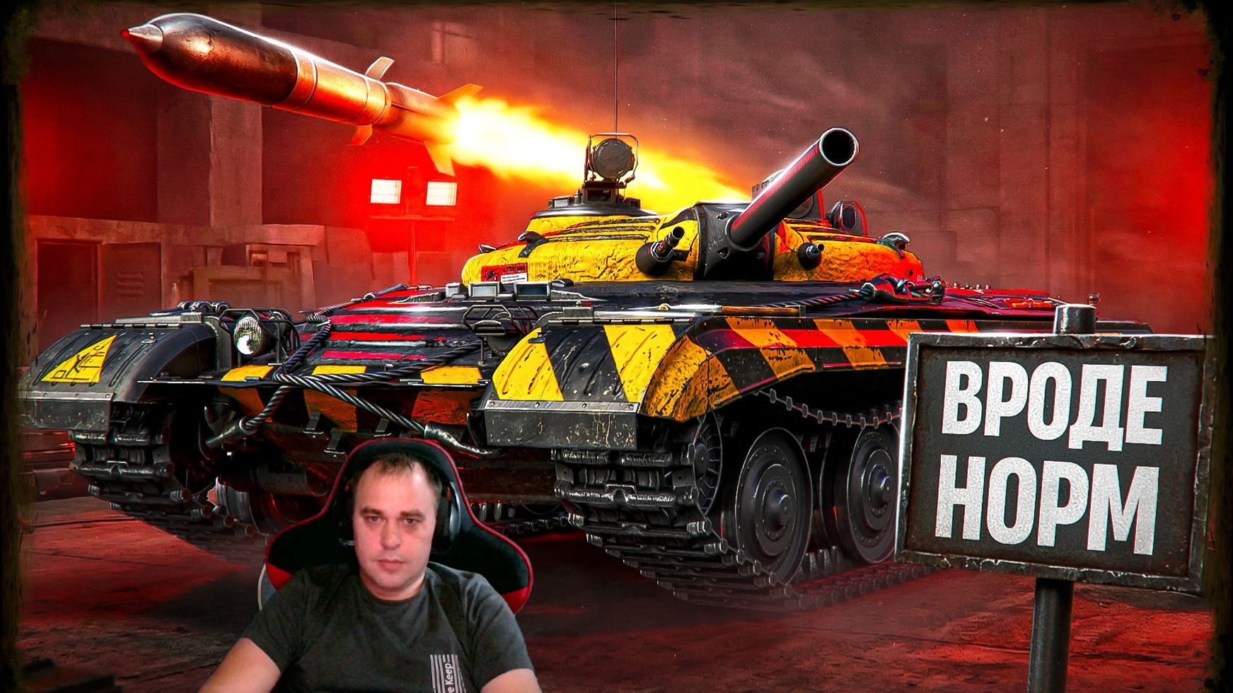 Мир Танков💥Объект 757А из сборочного цеха ПТ-САУ на НУРСАХ докупил этапы за боны и разочаровался💥 смотреть онлайн