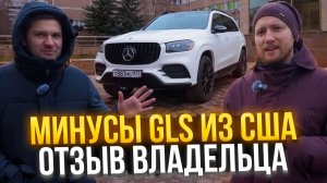 Mercedes GLS 450 из США: Реальная выгода и уход из найма в автобизнес