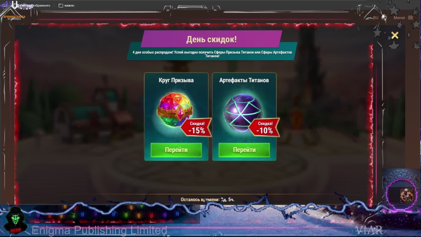 Хроники Хаоса Эра Доминиона обзор 1 сезон 3 часть (Прокач шмота и не только) - Новый Год смотреть онлайн