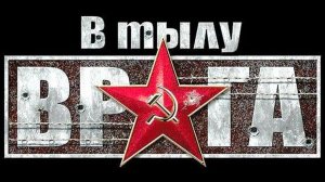 В тылу врага , она точно вышла в 2004 году? Обзор.