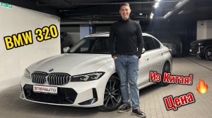 BMW 3 серии Лонг версия. Из Китая не хуже чем из Германии! Привезли из Китая для наших клиентов!
