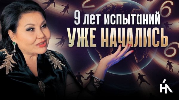 За что вас накажут в 2026 году? Шокирующий прогноз для КАЖДОГО от Клары Кузденбаевой