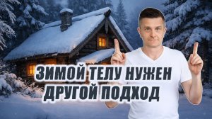 Иммунитет зимой: аюрведическая логика без мифов | Как реально поддержать тело в холодный сезон