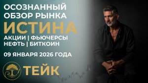 Биткоин, SP500, золото, нефть, акции и фьючерсы ММВБ: сценарии и уровни на неделю