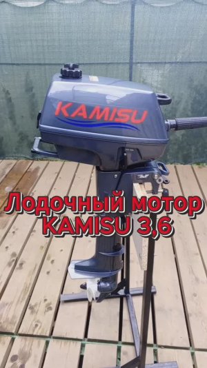 Лодочный мотор 3,6 л.с Камису/ Ямаха 3. л.с., первые трудности.