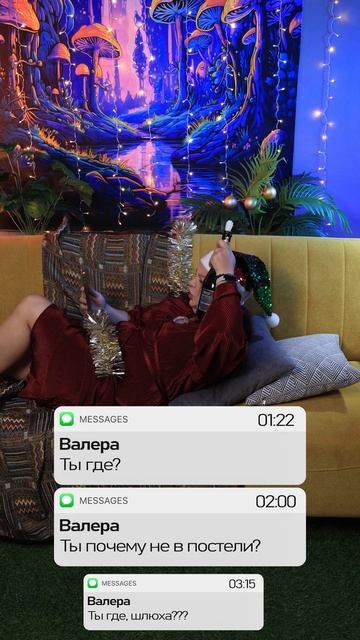 Вопрос: это забота или тревожный звоночек❓