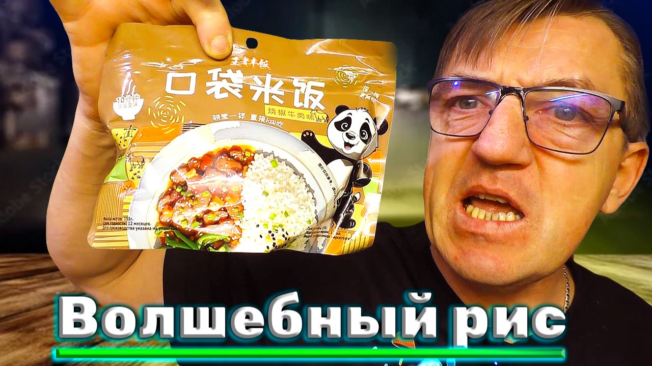 Китайский рис быстрого приготовления из Светофора смотреть онлайн