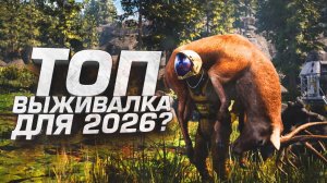 ЛУЧШАЯ ВЫЖИВАЛКА ЭТОГО ГОДА - Icarus 2026