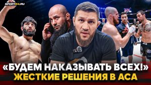 ГЛАВА ACA в ГНЕВЕ: УВОЛЬНЕНИЯ из лиги, поведение ЦАРУКЯНА, допинг, ВАРТАНЯН vs РАИСОВ /  БИБУЛАТОВ