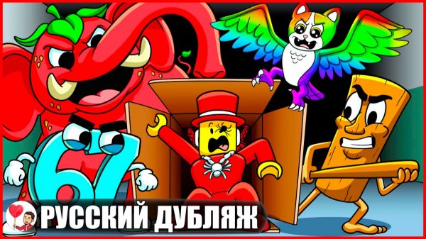 ХОЗЯИН ПРОТИВ БРЕЙНРОТА! - GameToons Анимация на русском | fReelaN SHOW