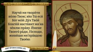 Молитва Господу Богу. О Даровании Разумения, когда не знаешь, как поступить. Православие.