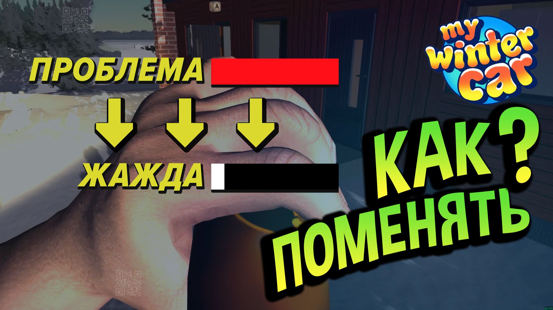 My Winter Car 💙 Я ВЗЛОМАЛ 