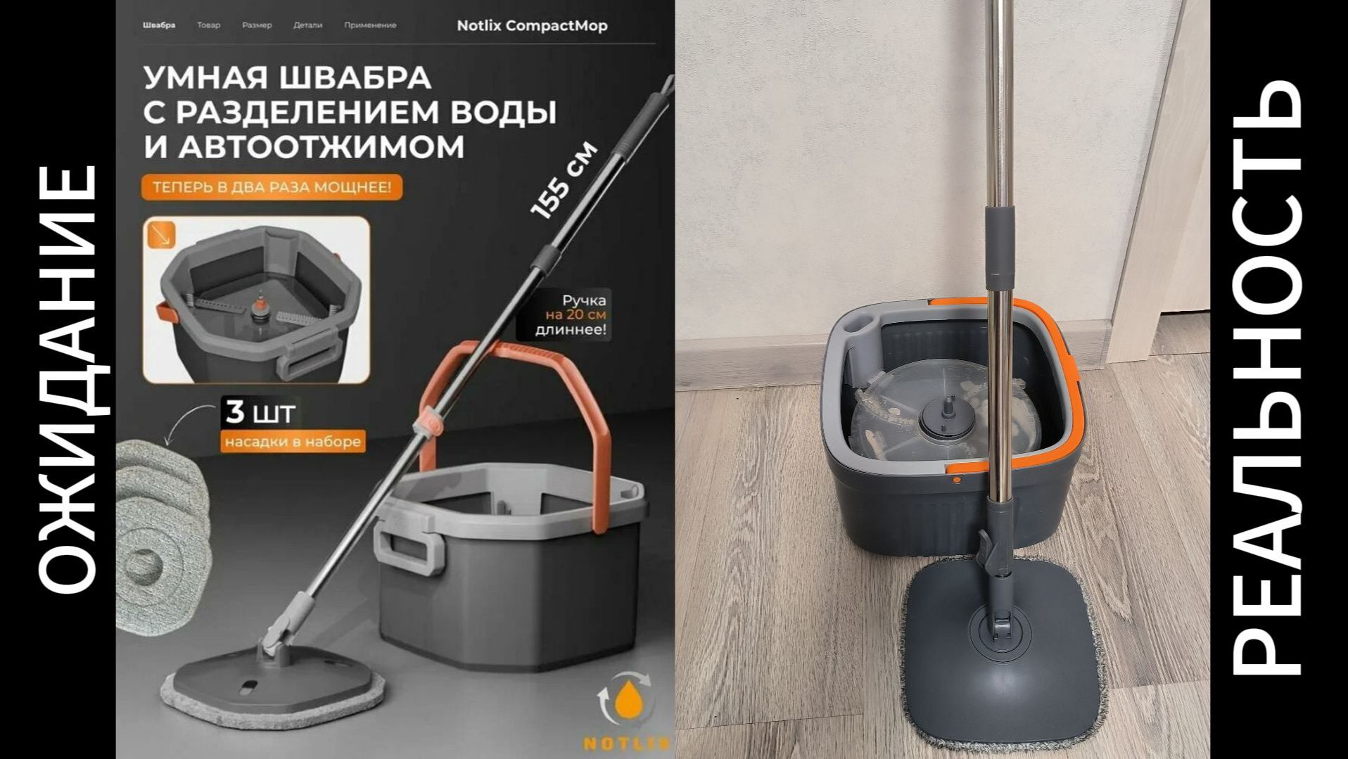 УМНАЯ ШВАБРА ОЖИДАНИЕ И РЕАЛЬНОСТЬ