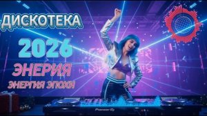 💕 Диско Музыка Для Души 🎶   Любовь и Ностальгия ✨ (3)