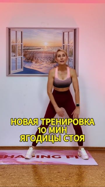 10 мин тренировка на ягодицы стоя | Домашняя тренировка смотреть онлайн