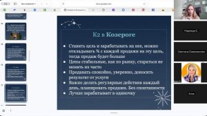 Секреты больших продаж в вашей натальной карте
