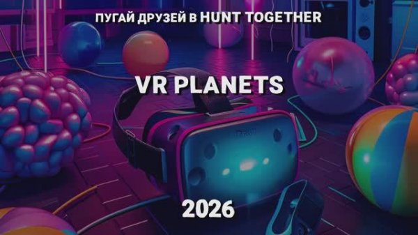 HUNT TOGETHER В VR PLANETS