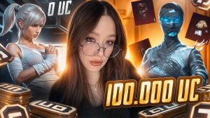 ПРОКАЧКА на 100.000 UC в PUBG MOBILE! ПОДАРИЛА ПРОКАЧКУ АККАУНТА! ВЫБИЛА МУМИЮ, ПОЛУШИНЕЛЬ, И...