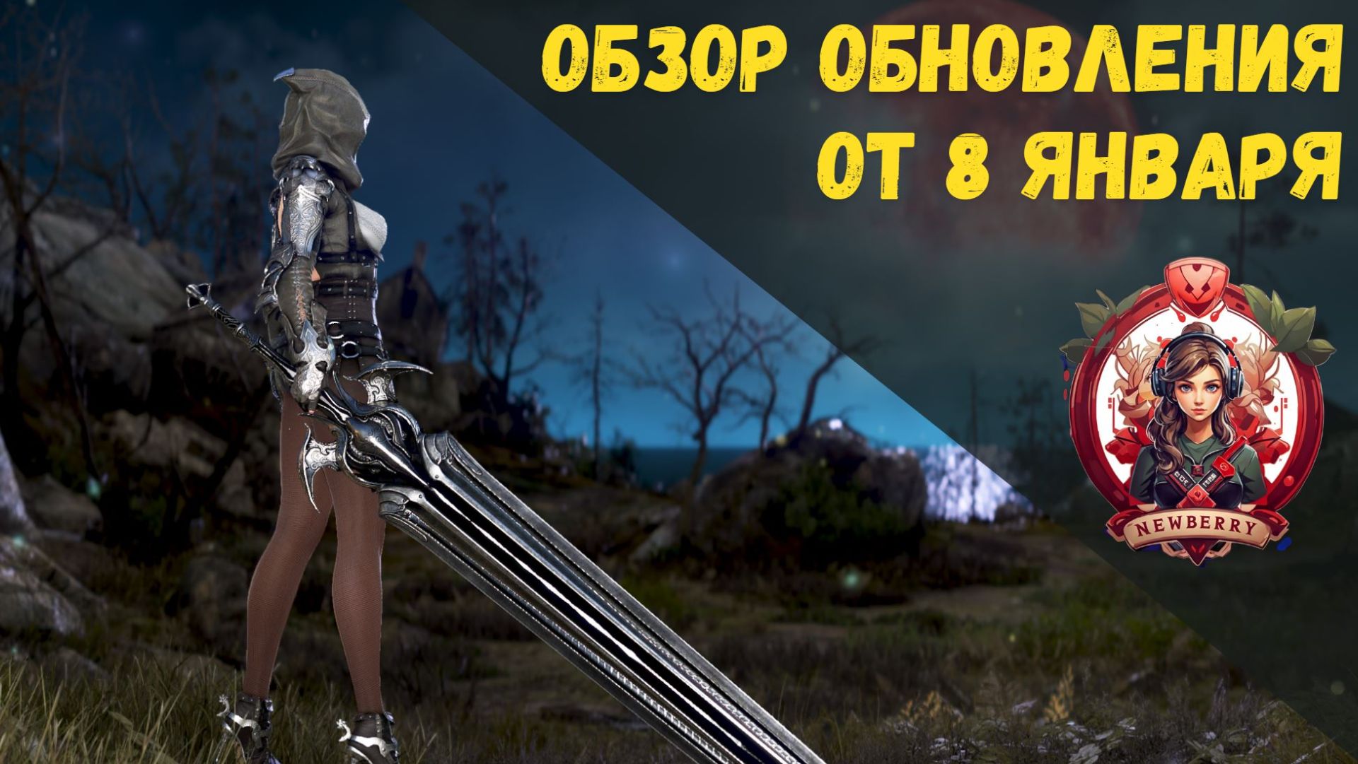 [BDO] 📄 ОБЗОР ОБНОВЛЕНИЯ ОТ 08.01.26 / УБРАЛИ НАЙМЫ НА ГИ-БОССОВ / АПНУЛИ КРОГДАЛЛОРНИЦУ смотреть онлайн