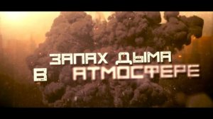 Флорида Город в огне