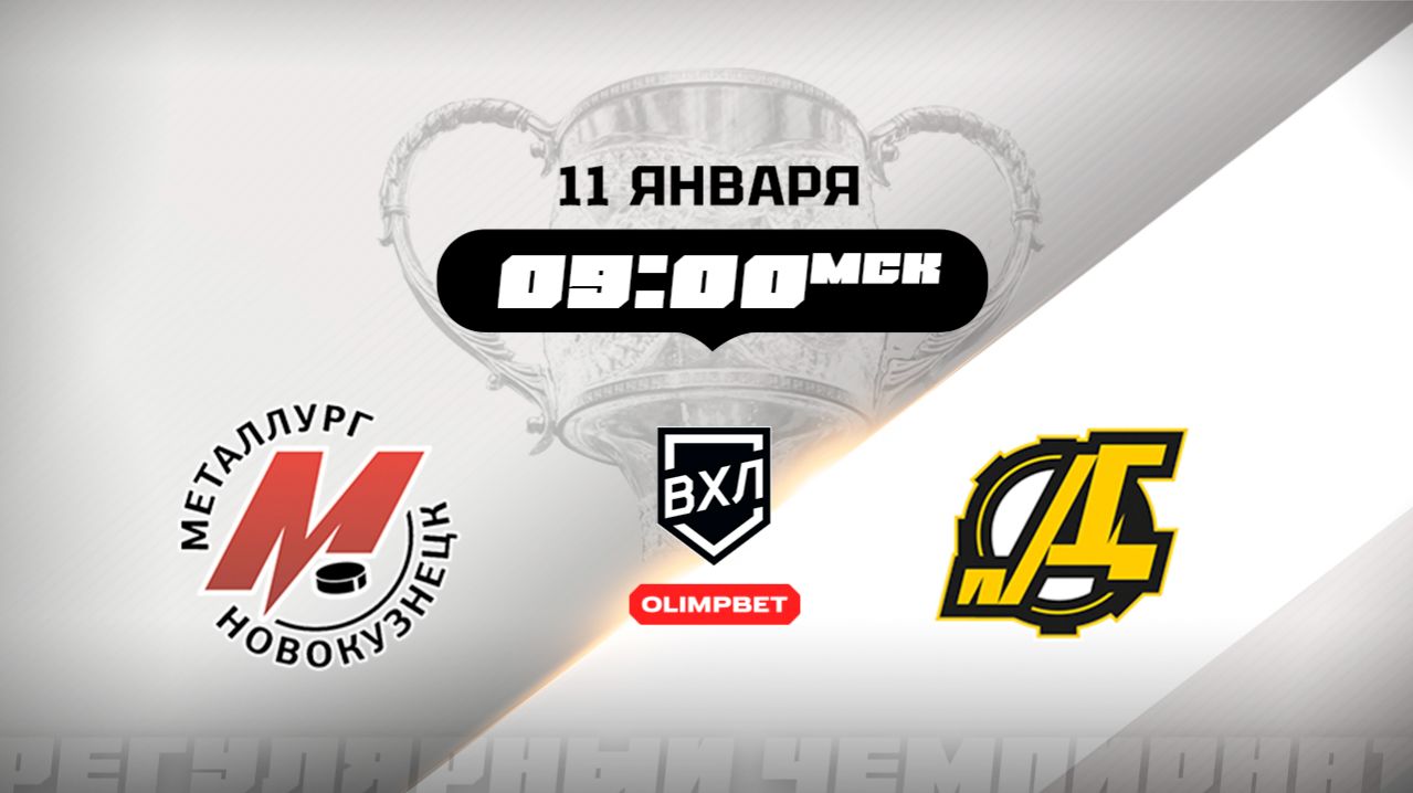 Металлург (Новокузнецк) - Дизель (Пенза)